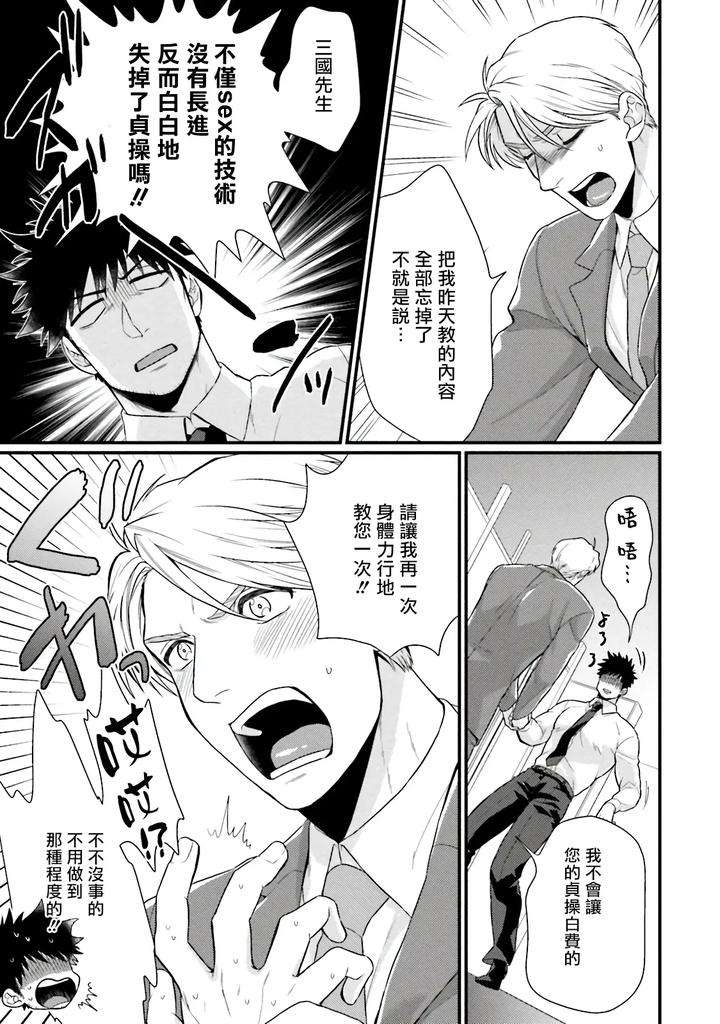 Kinou-Wa-Otanoshimi-Deshita-Ne-By-Yomotsuki-Road-Chn page 111