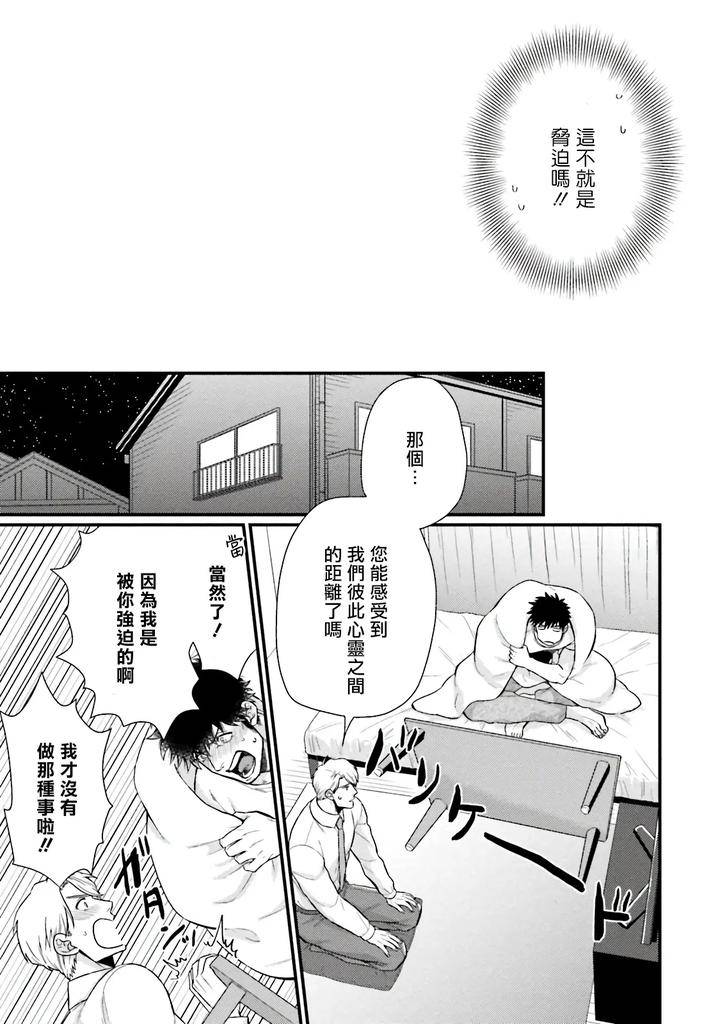 Kinou-Wa-Otanoshimi-Deshita-Ne-By-Yomotsuki-Road-Chn page 113