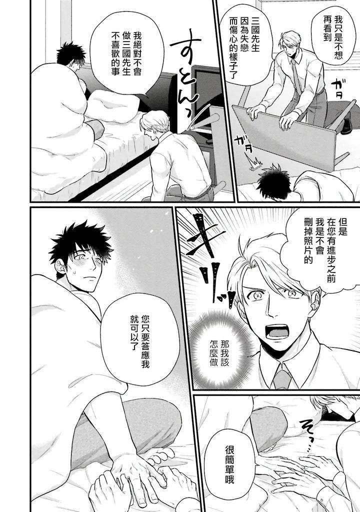 Kinou-Wa-Otanoshimi-Deshita-Ne-By-Yomotsuki-Road-Chn page 114