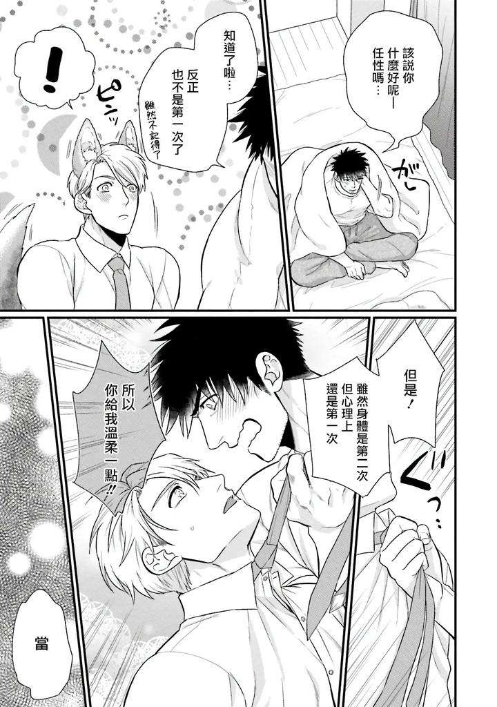 Kinou-Wa-Otanoshimi-Deshita-Ne-By-Yomotsuki-Road-Chn page 115