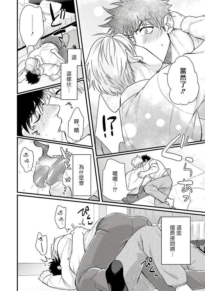 Kinou-Wa-Otanoshimi-Deshita-Ne-By-Yomotsuki-Road-Chn page 116