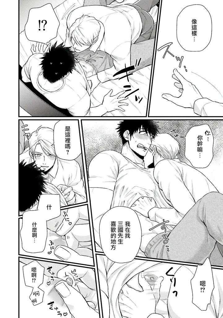 Kinou-Wa-Otanoshimi-Deshita-Ne-By-Yomotsuki-Road-Chn page 118