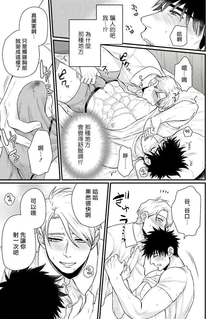 Kinou-Wa-Otanoshimi-Deshita-Ne-By-Yomotsuki-Road-Chn page 119