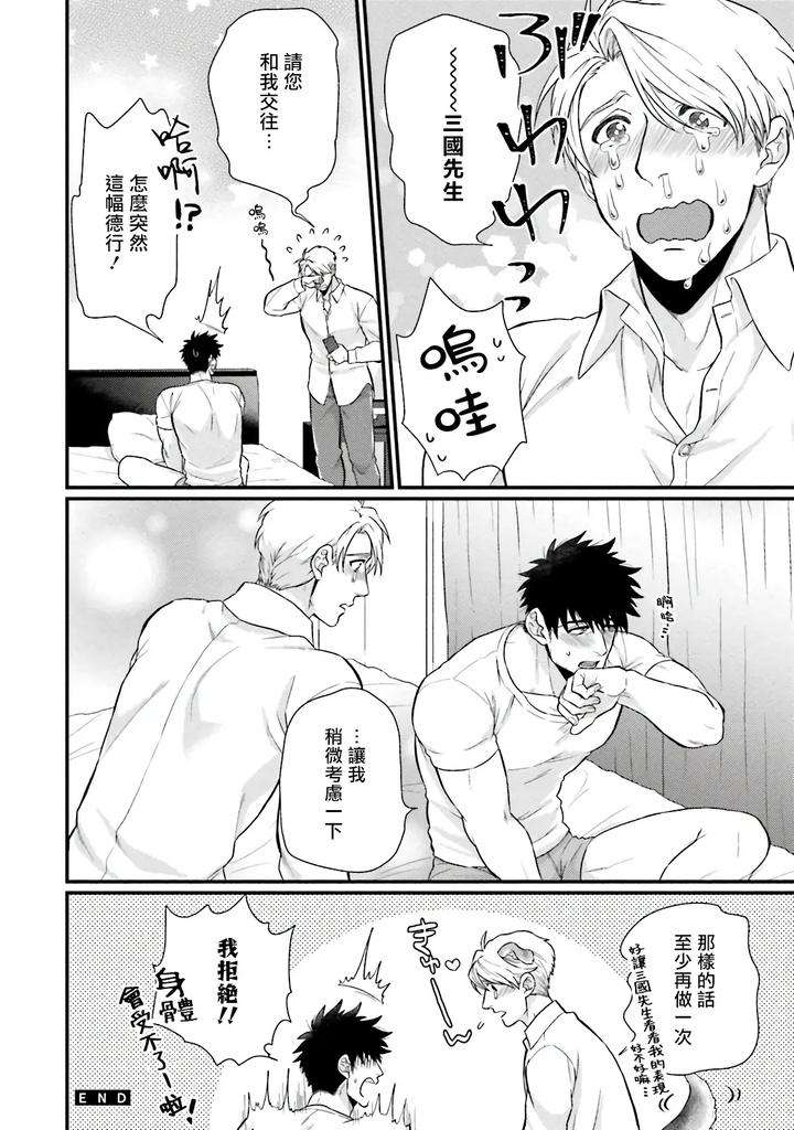 Kinou-Wa-Otanoshimi-Deshita-Ne-By-Yomotsuki-Road-Chn page 130