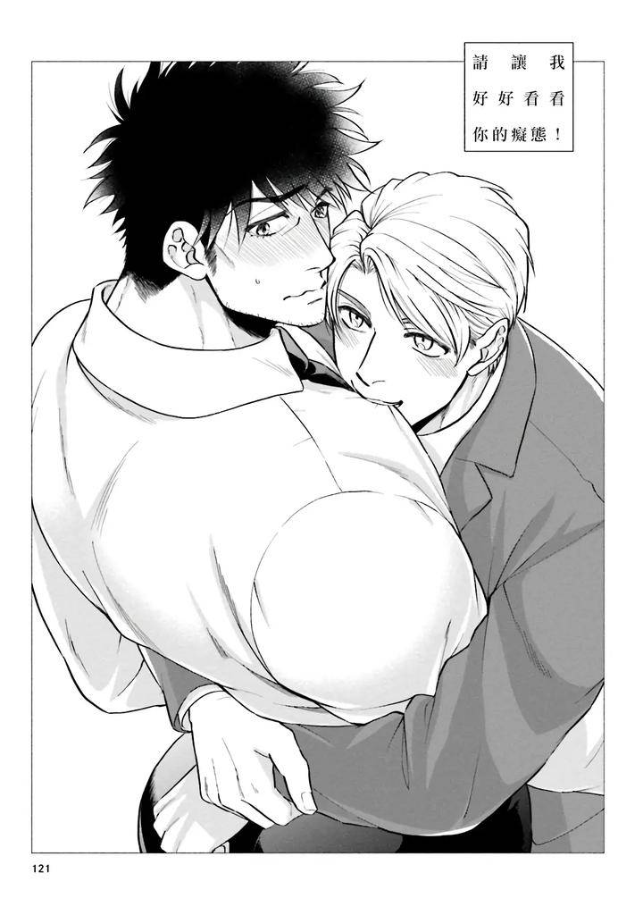 Kinou-Wa-Otanoshimi-Deshita-Ne-By-Yomotsuki-Road-Chn page 132