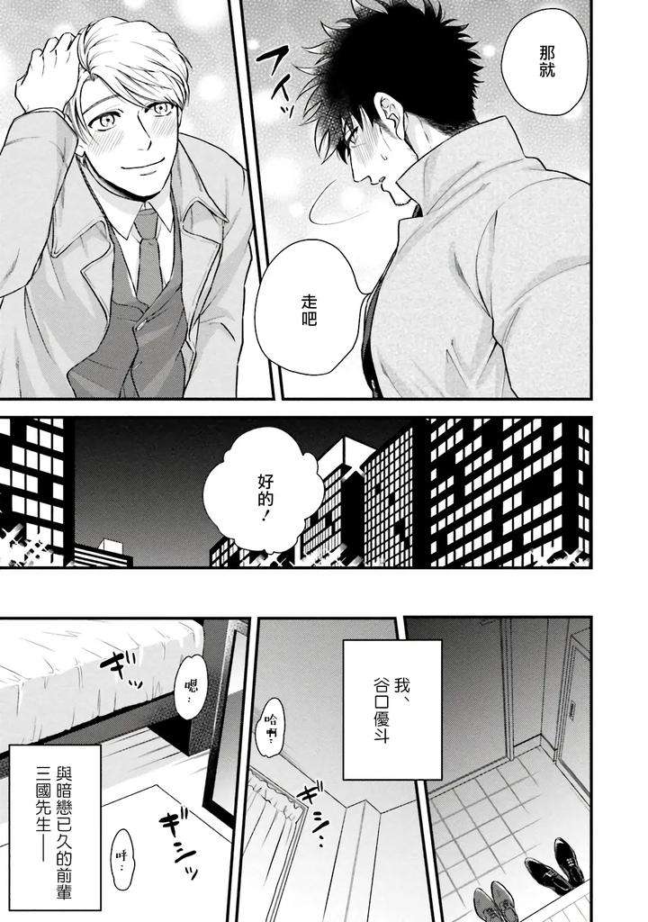 Kinou-Wa-Otanoshimi-Deshita-Ne-By-Yomotsuki-Road-Chn page 134