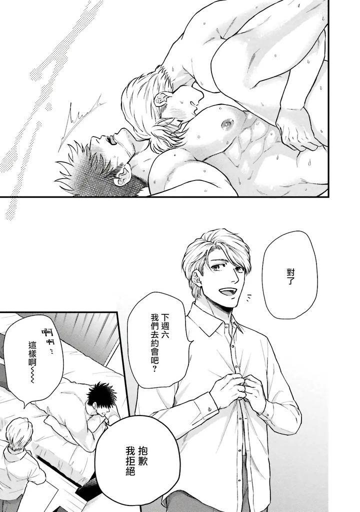 Kinou-Wa-Otanoshimi-Deshita-Ne-By-Yomotsuki-Road-Chn page 140
