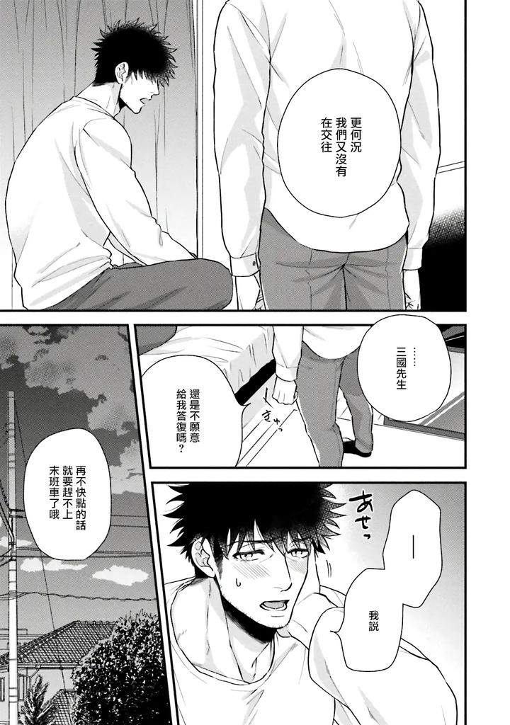 Kinou-Wa-Otanoshimi-Deshita-Ne-By-Yomotsuki-Road-Chn page 142