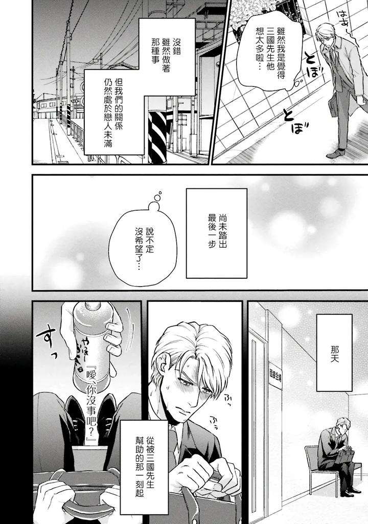 Kinou-Wa-Otanoshimi-Deshita-Ne-By-Yomotsuki-Road-Chn page 143
