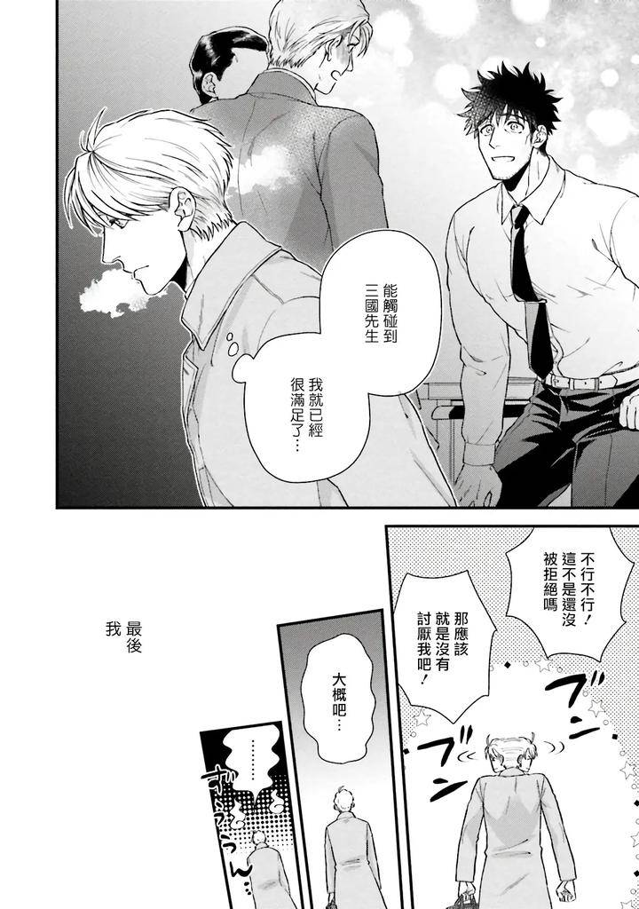 Kinou-Wa-Otanoshimi-Deshita-Ne-By-Yomotsuki-Road-Chn page 145