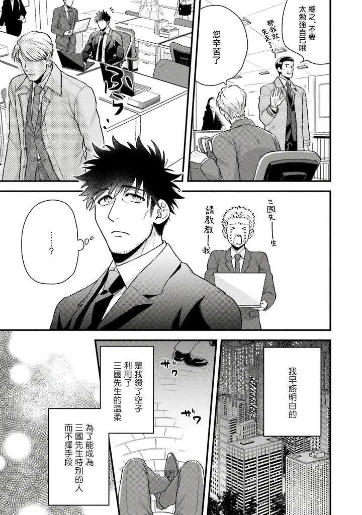 Kinou-Wa-Otanoshimi-Deshita-Ne-By-Yomotsuki-Road-Chn page 150