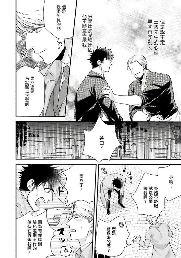 Kinou-Wa-Otanoshimi-Deshita-Ne-By-Yomotsuki-Road-Chn page 151