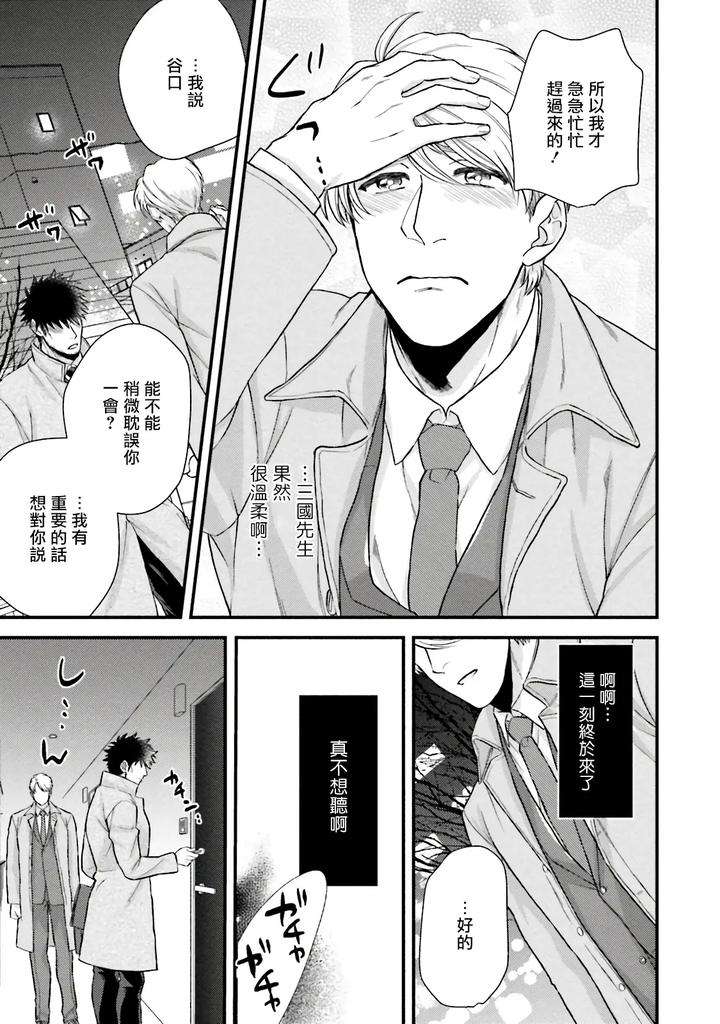 Kinou-Wa-Otanoshimi-Deshita-Ne-By-Yomotsuki-Road-Chn page 152