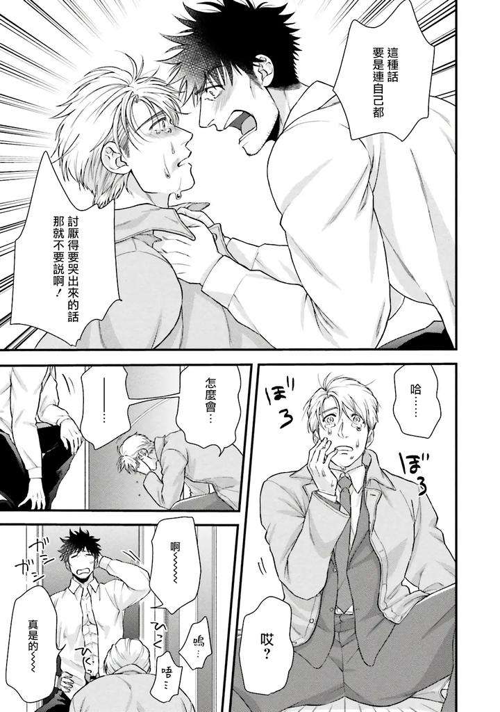 Kinou-Wa-Otanoshimi-Deshita-Ne-By-Yomotsuki-Road-Chn page 158