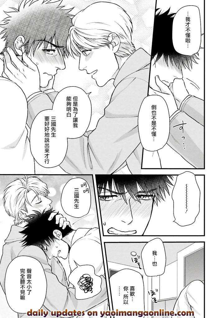Kinou-Wa-Otanoshimi-Deshita-Ne-By-Yomotsuki-Road-Chn page 164