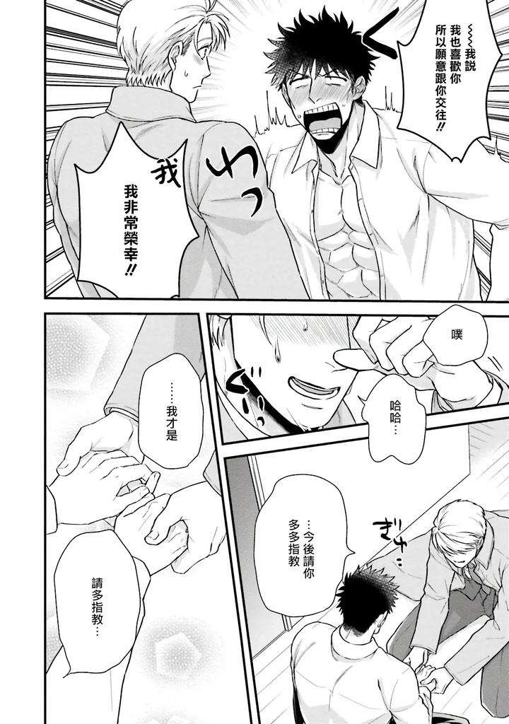 Kinou-Wa-Otanoshimi-Deshita-Ne-By-Yomotsuki-Road-Chn page 165
