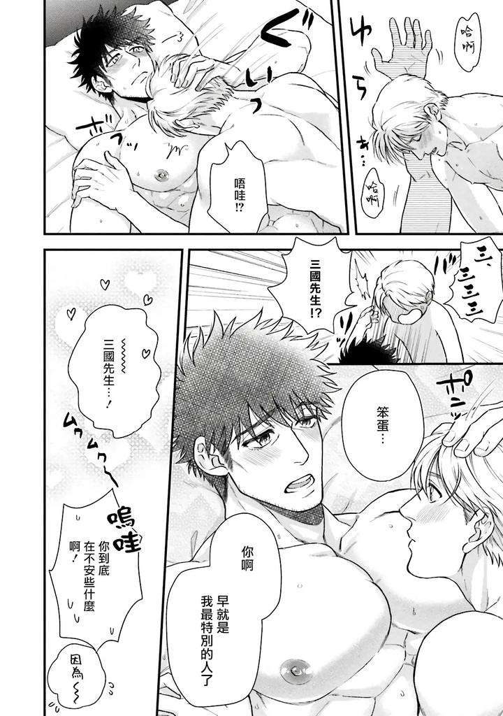 Kinou-Wa-Otanoshimi-Deshita-Ne-By-Yomotsuki-Road-Chn page 171