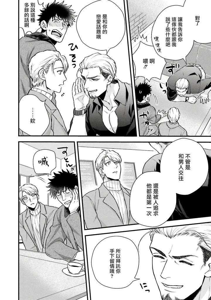 Kinou-Wa-Otanoshimi-Deshita-Ne-By-Yomotsuki-Road-Chn page 175