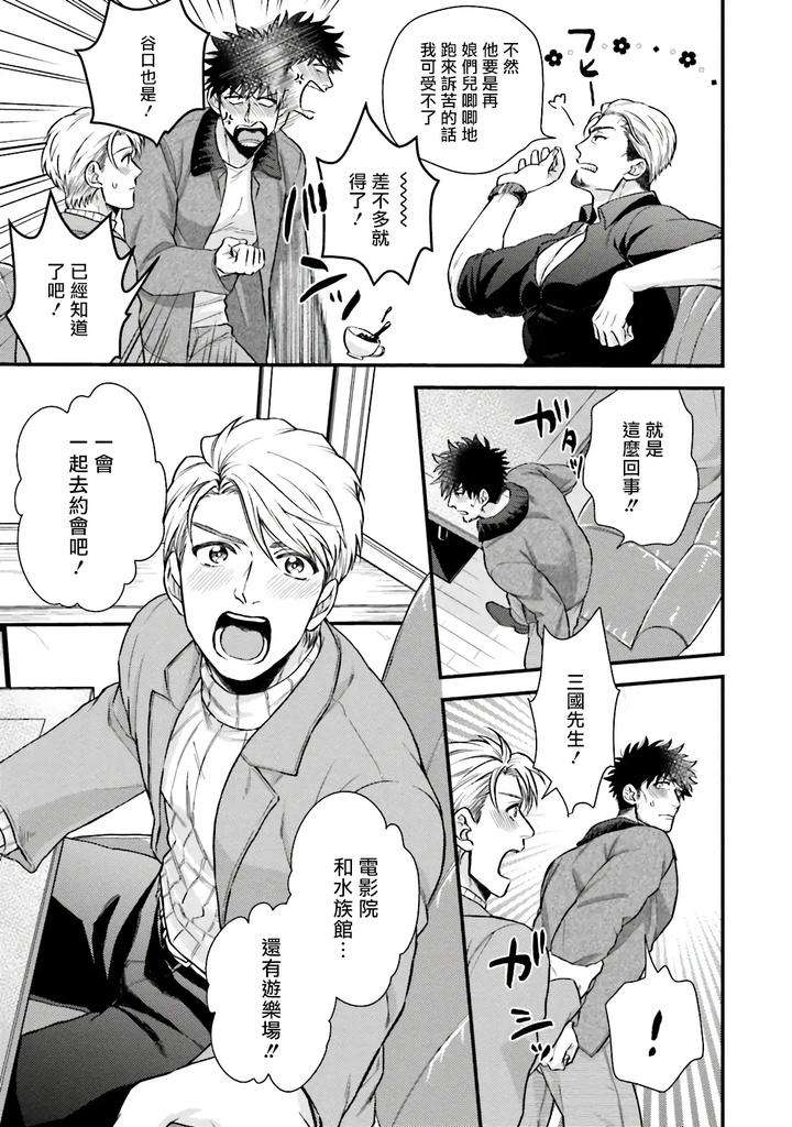 Kinou-Wa-Otanoshimi-Deshita-Ne-By-Yomotsuki-Road-Chn page 176