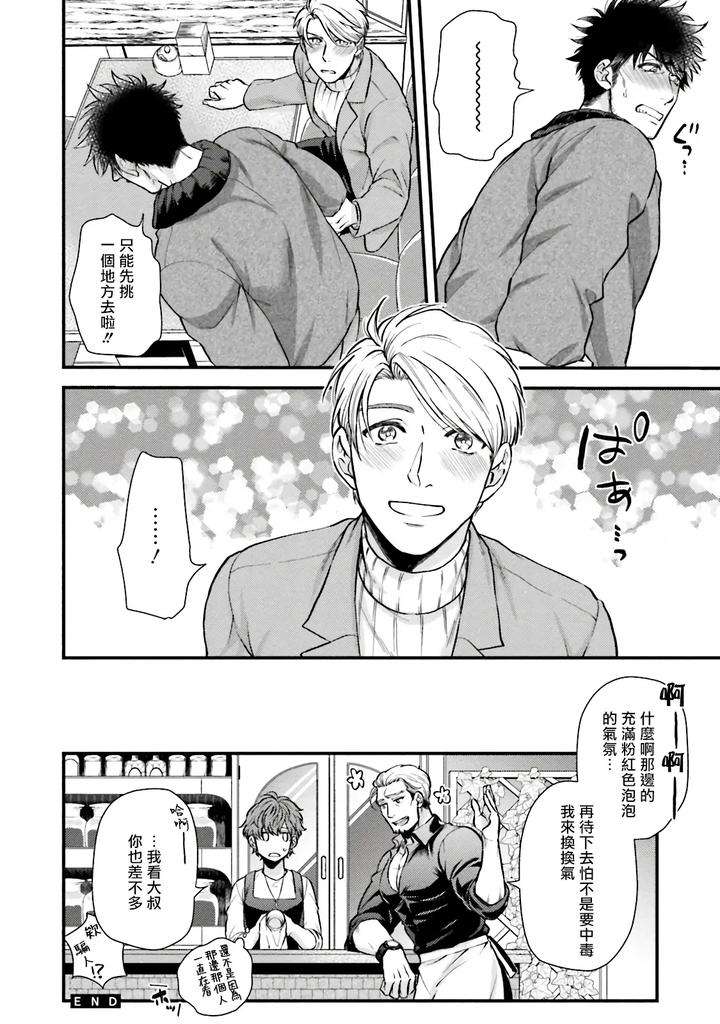Kinou-Wa-Otanoshimi-Deshita-Ne-By-Yomotsuki-Road-Chn page 177