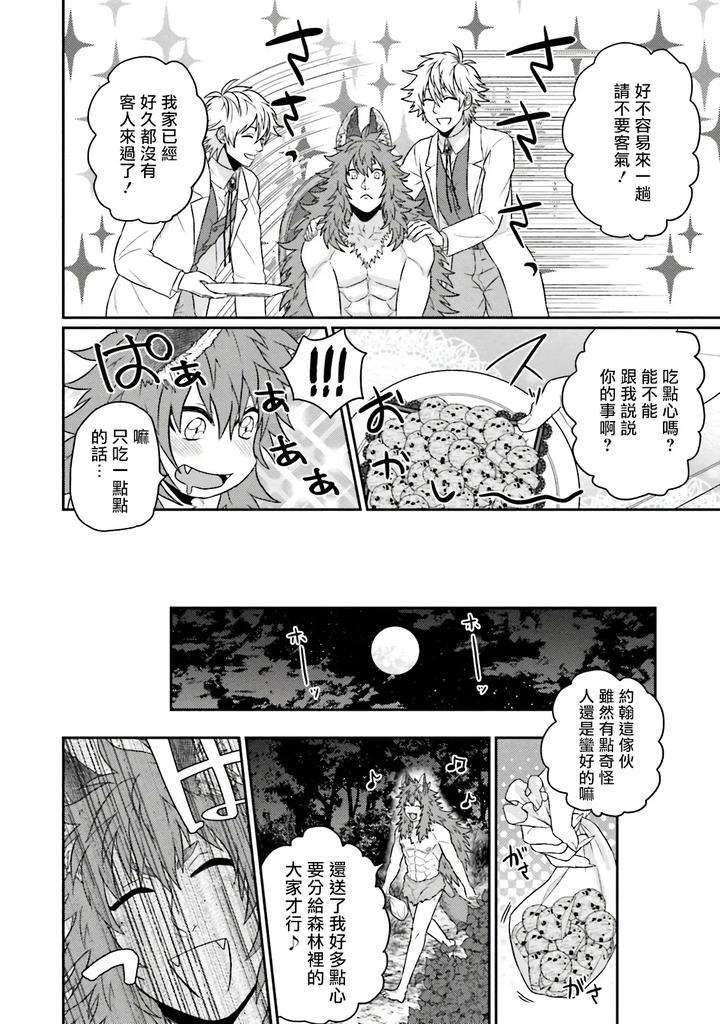 Kinou-Wa-Otanoshimi-Deshita-Ne-By-Yomotsuki-Road-Chn page 192
