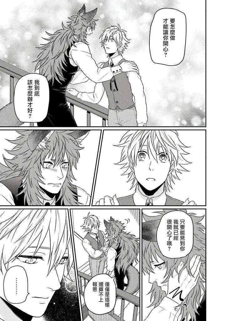Kinou-Wa-Otanoshimi-Deshita-Ne-By-Yomotsuki-Road-Chn page 201