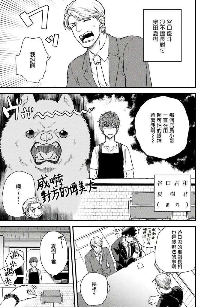 Kinou-Wa-Otanoshimi-Deshita-Ne-By-Yomotsuki-Road-Chn page 219