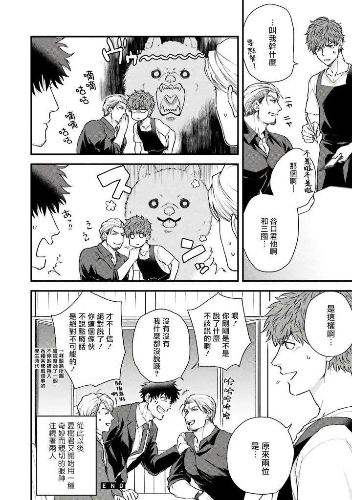 Kinou-Wa-Otanoshimi-Deshita-Ne-By-Yomotsuki-Road-Chn page 220
