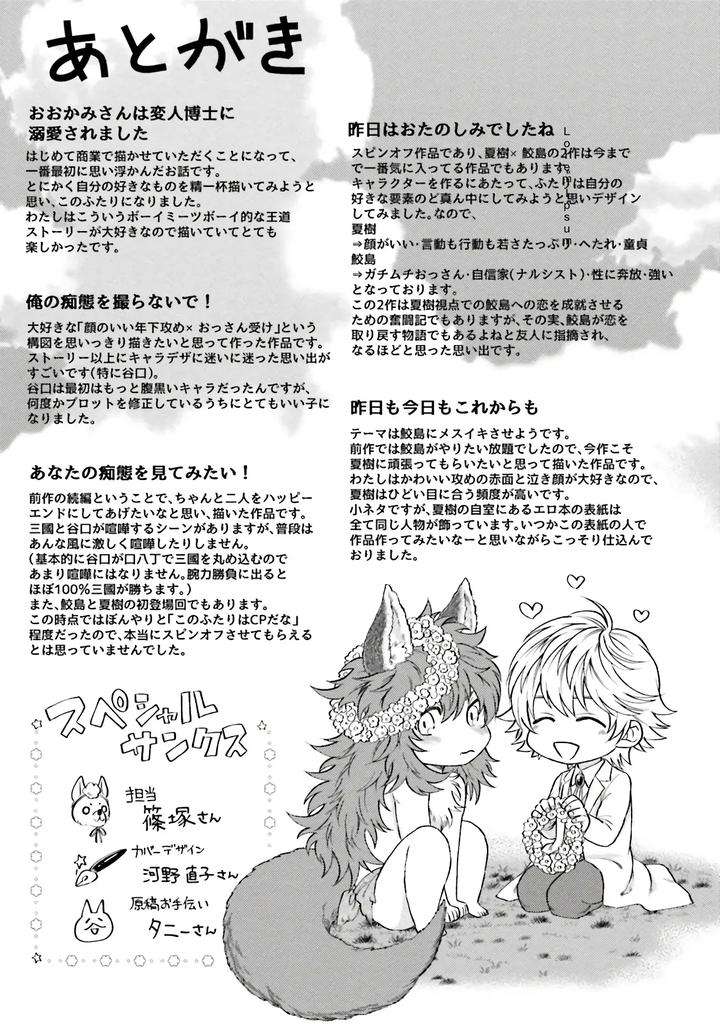 Kinou-Wa-Otanoshimi-Deshita-Ne-By-Yomotsuki-Road-Chn page 221