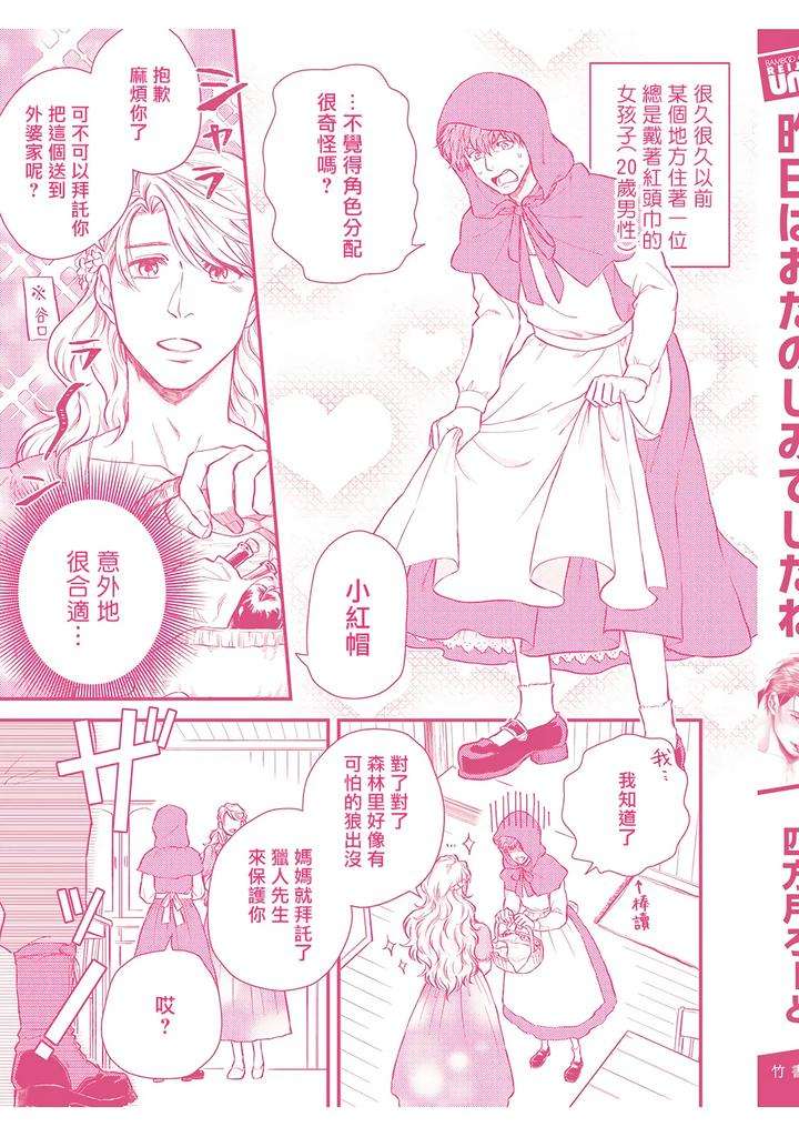 Kinou-Wa-Otanoshimi-Deshita-Ne-By-Yomotsuki-Road-Chn page 223