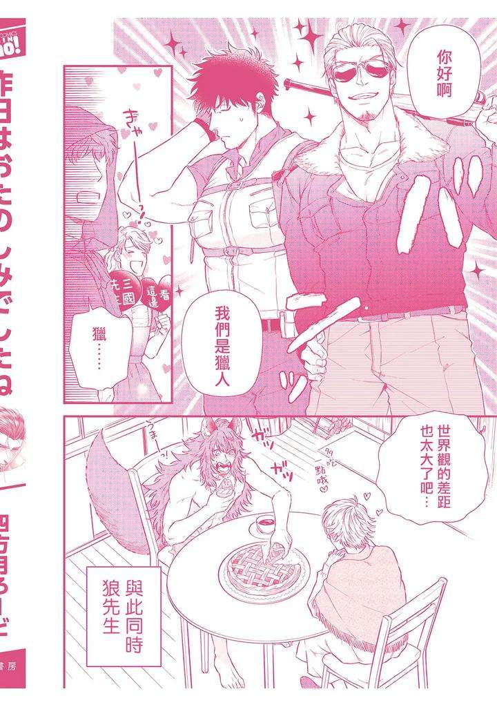 Kinou-Wa-Otanoshimi-Deshita-Ne-By-Yomotsuki-Road-Chn page 224