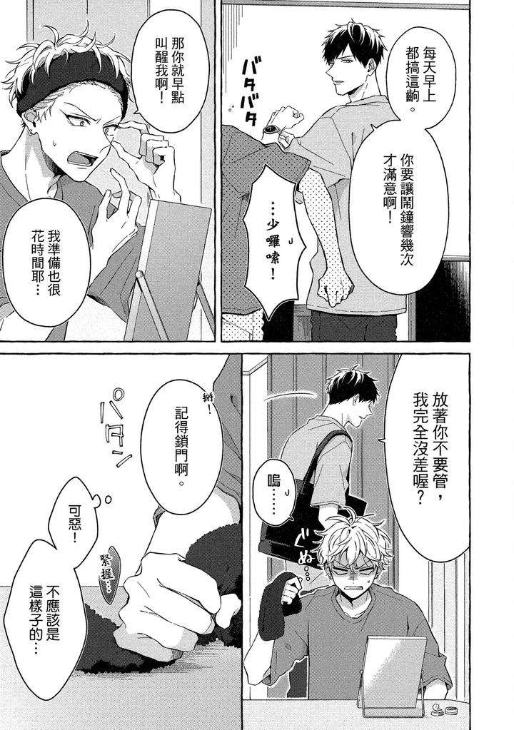 Kirai-Na-Yatsu-To-Kuttsuku-Mahou-Ni-Kakaru-Hanashi-By-Tarona-Chn page 11