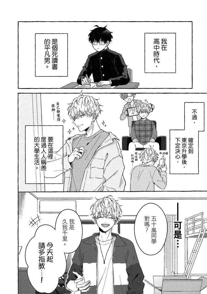Kirai-Na-Yatsu-To-Kuttsuku-Mahou-Ni-Kakaru-Hanashi-By-Tarona-Chn page 12