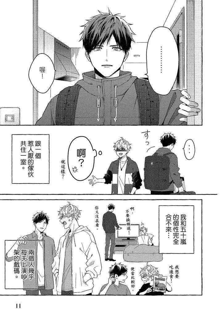 Kirai-Na-Yatsu-To-Kuttsuku-Mahou-Ni-Kakaru-Hanashi-By-Tarona-Chn page 13