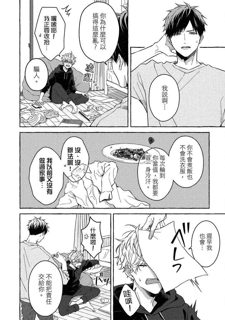Kirai-Na-Yatsu-To-Kuttsuku-Mahou-Ni-Kakaru-Hanashi-By-Tarona-Chn page 14