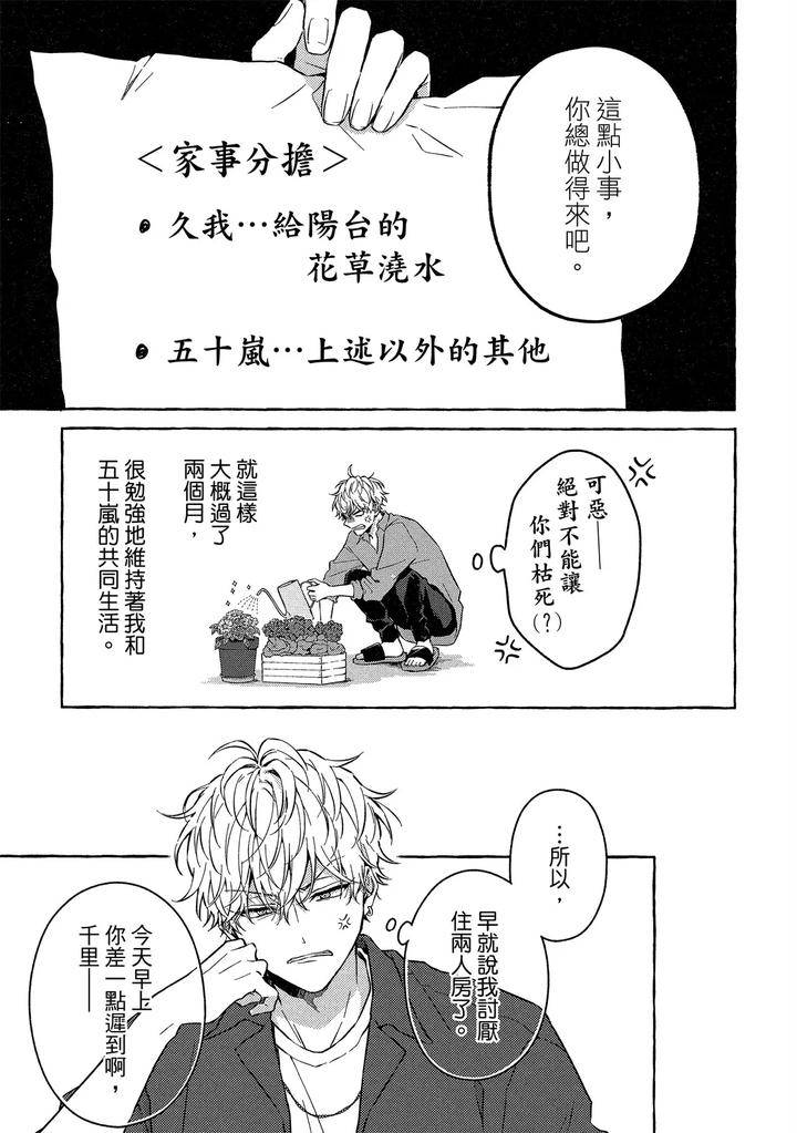 Kirai-Na-Yatsu-To-Kuttsuku-Mahou-Ni-Kakaru-Hanashi-By-Tarona-Chn page 15