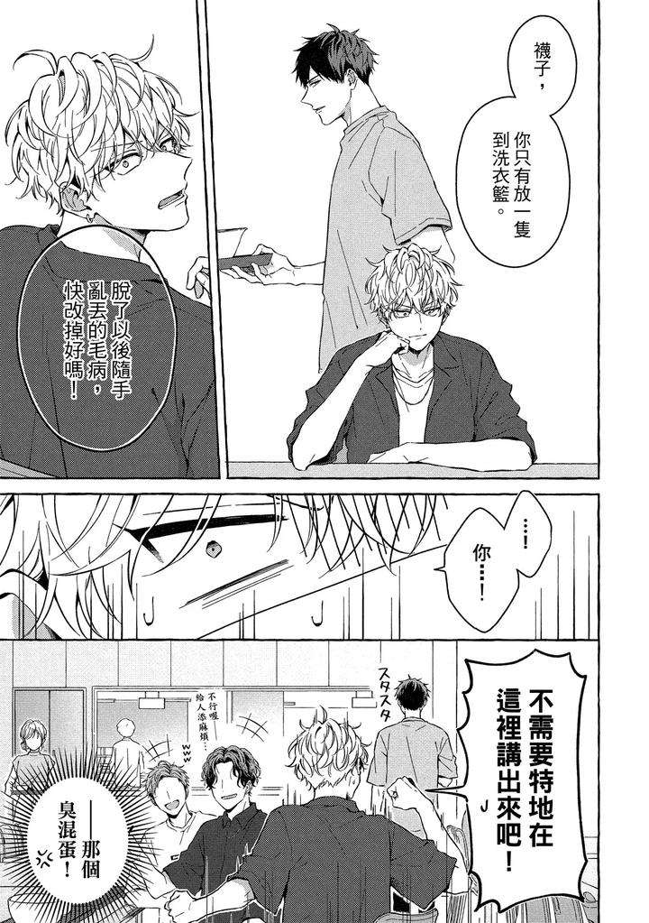 Kirai-Na-Yatsu-To-Kuttsuku-Mahou-Ni-Kakaru-Hanashi-By-Tarona-Chn page 17