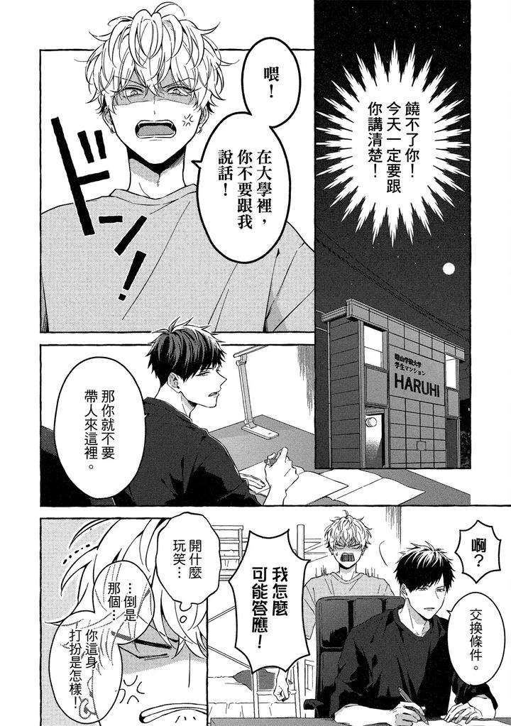 Kirai-Na-Yatsu-To-Kuttsuku-Mahou-Ni-Kakaru-Hanashi-By-Tarona-Chn page 18