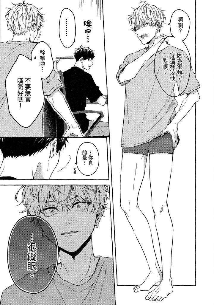 Kirai-Na-Yatsu-To-Kuttsuku-Mahou-Ni-Kakaru-Hanashi-By-Tarona-Chn page 19