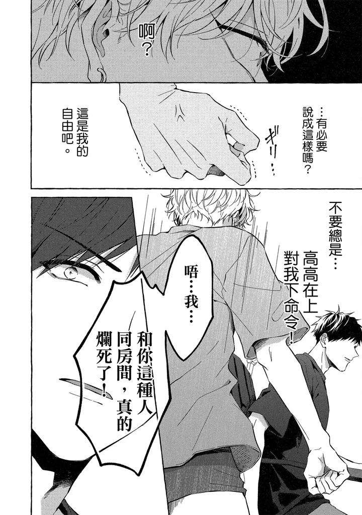 Kirai-Na-Yatsu-To-Kuttsuku-Mahou-Ni-Kakaru-Hanashi-By-Tarona-Chn page 20
