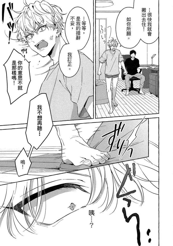Kirai-Na-Yatsu-To-Kuttsuku-Mahou-Ni-Kakaru-Hanashi-By-Tarona-Chn page 21