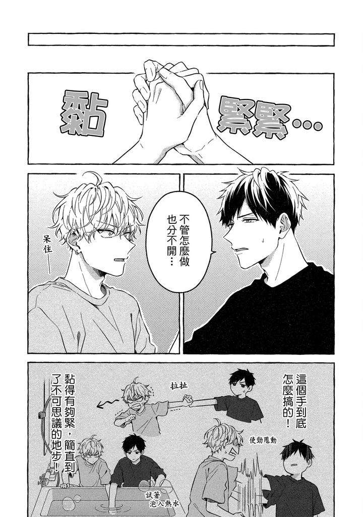 Kirai-Na-Yatsu-To-Kuttsuku-Mahou-Ni-Kakaru-Hanashi-By-Tarona-Chn page 24
