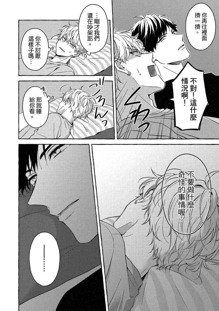 Kirai-Na-Yatsu-To-Kuttsuku-Mahou-Ni-Kakaru-Hanashi-By-Tarona-Chn page 26