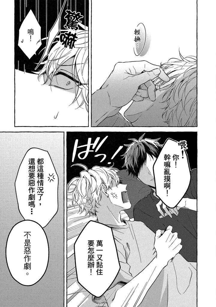 Kirai-Na-Yatsu-To-Kuttsuku-Mahou-Ni-Kakaru-Hanashi-By-Tarona-Chn page 27