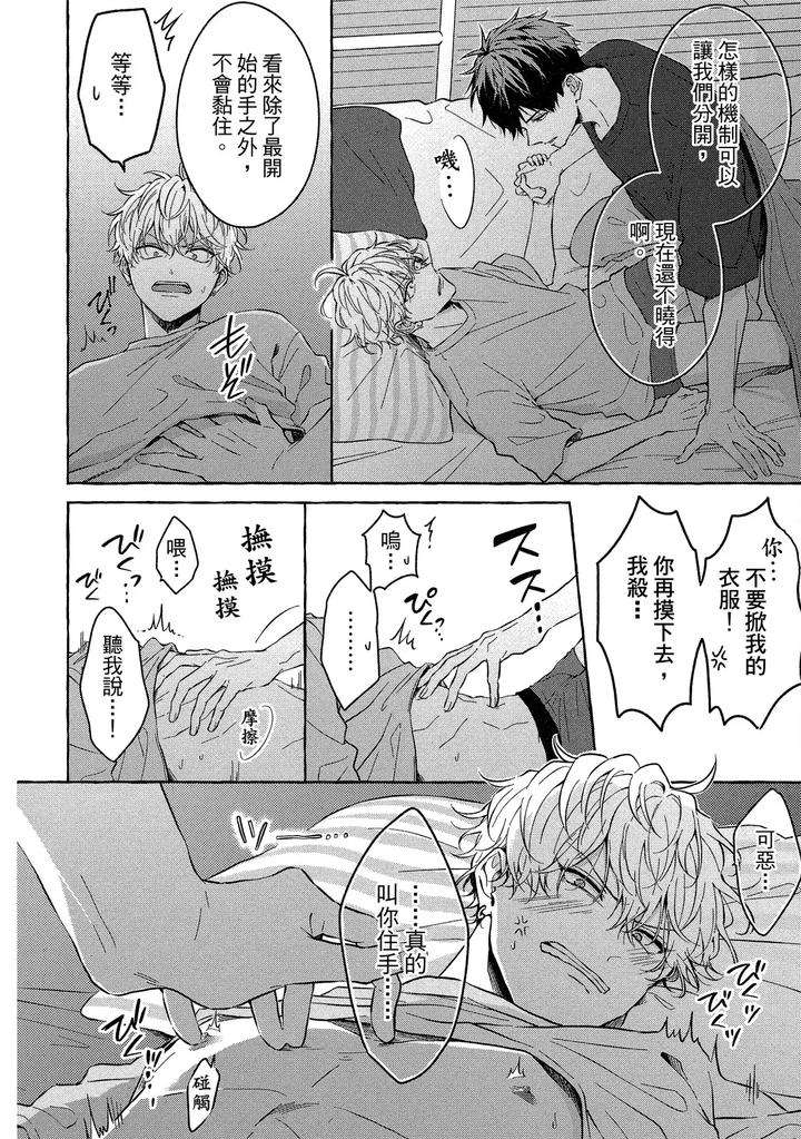 Kirai-Na-Yatsu-To-Kuttsuku-Mahou-Ni-Kakaru-Hanashi-By-Tarona-Chn page 28