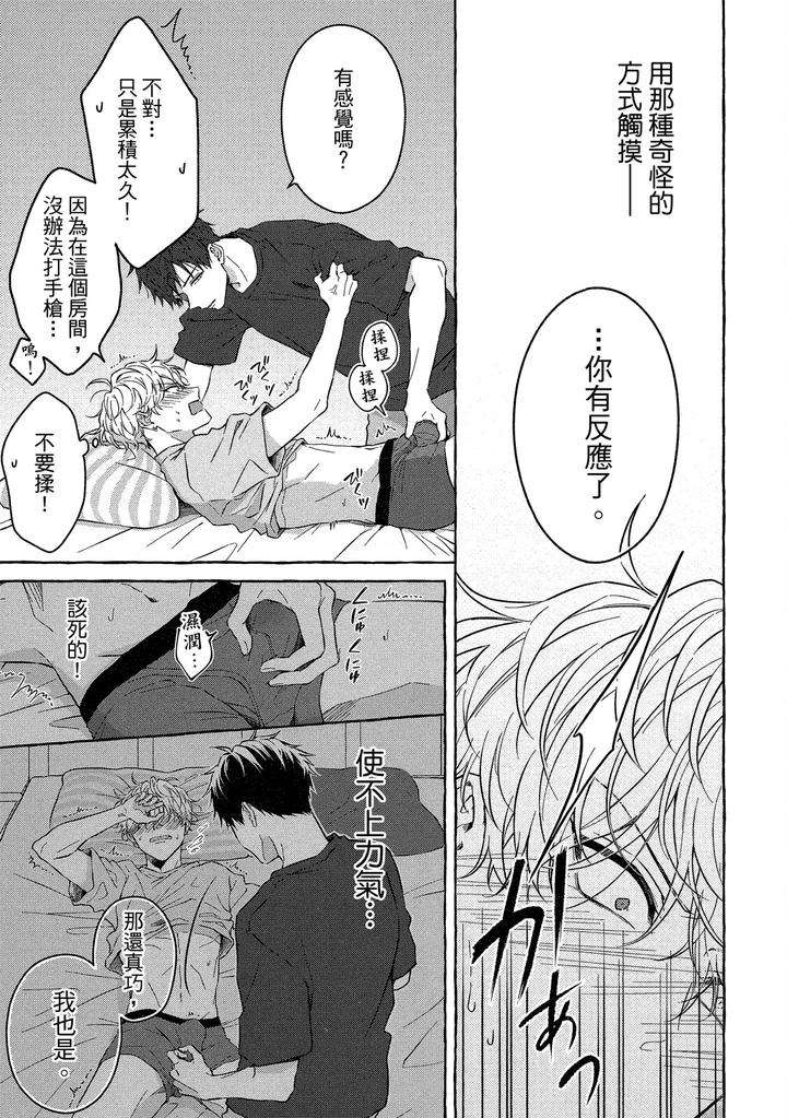 Kirai-Na-Yatsu-To-Kuttsuku-Mahou-Ni-Kakaru-Hanashi-By-Tarona-Chn page 29