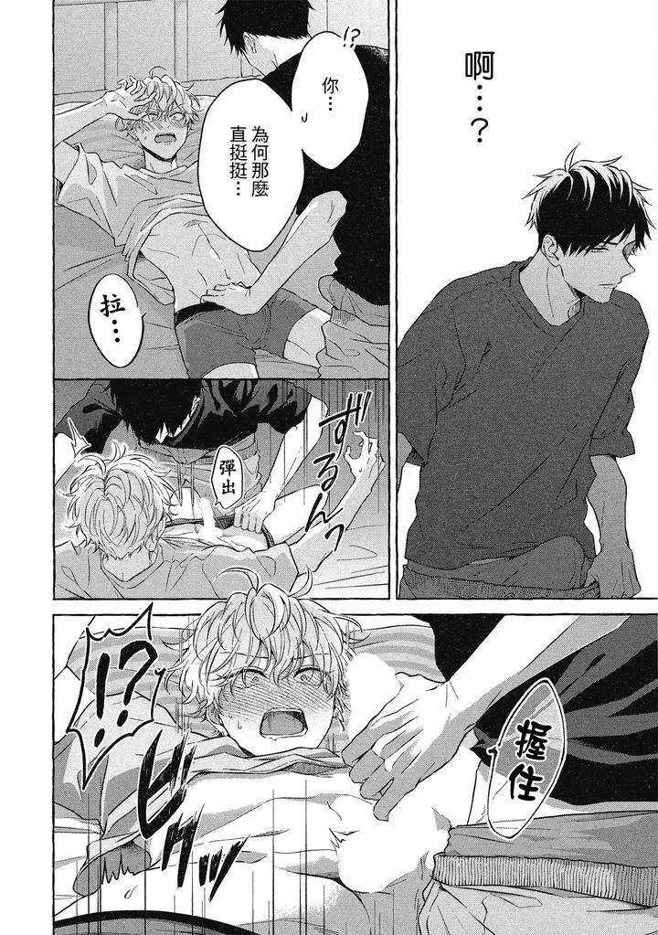 Kirai-Na-Yatsu-To-Kuttsuku-Mahou-Ni-Kakaru-Hanashi-By-Tarona-Chn page 30