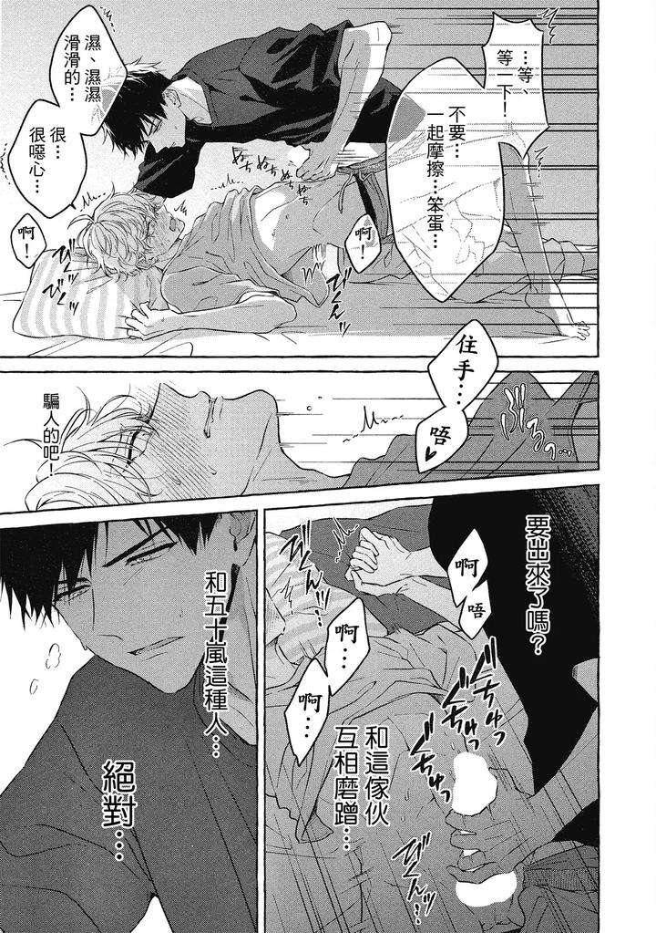 Kirai-Na-Yatsu-To-Kuttsuku-Mahou-Ni-Kakaru-Hanashi-By-Tarona-Chn page 31