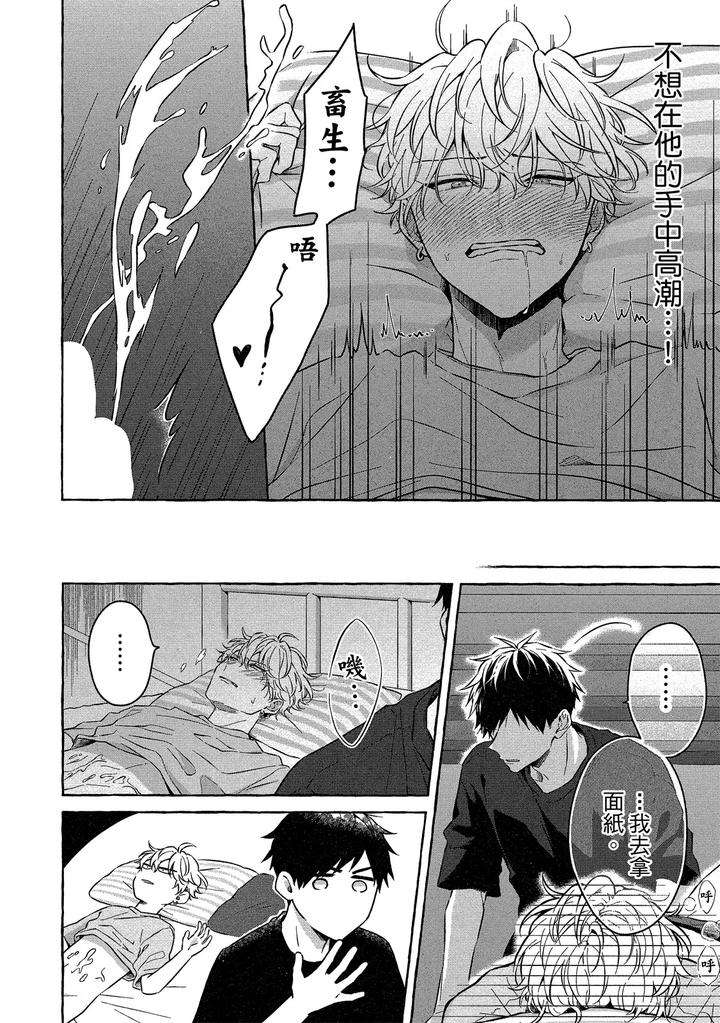 Kirai-Na-Yatsu-To-Kuttsuku-Mahou-Ni-Kakaru-Hanashi-By-Tarona-Chn page 32