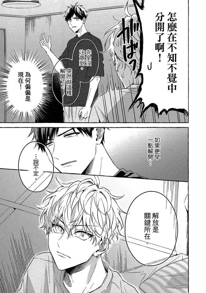 Kirai-Na-Yatsu-To-Kuttsuku-Mahou-Ni-Kakaru-Hanashi-By-Tarona-Chn page 33
